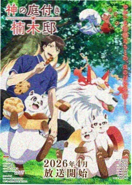 青苹果影院治愈动漫暮色邮差